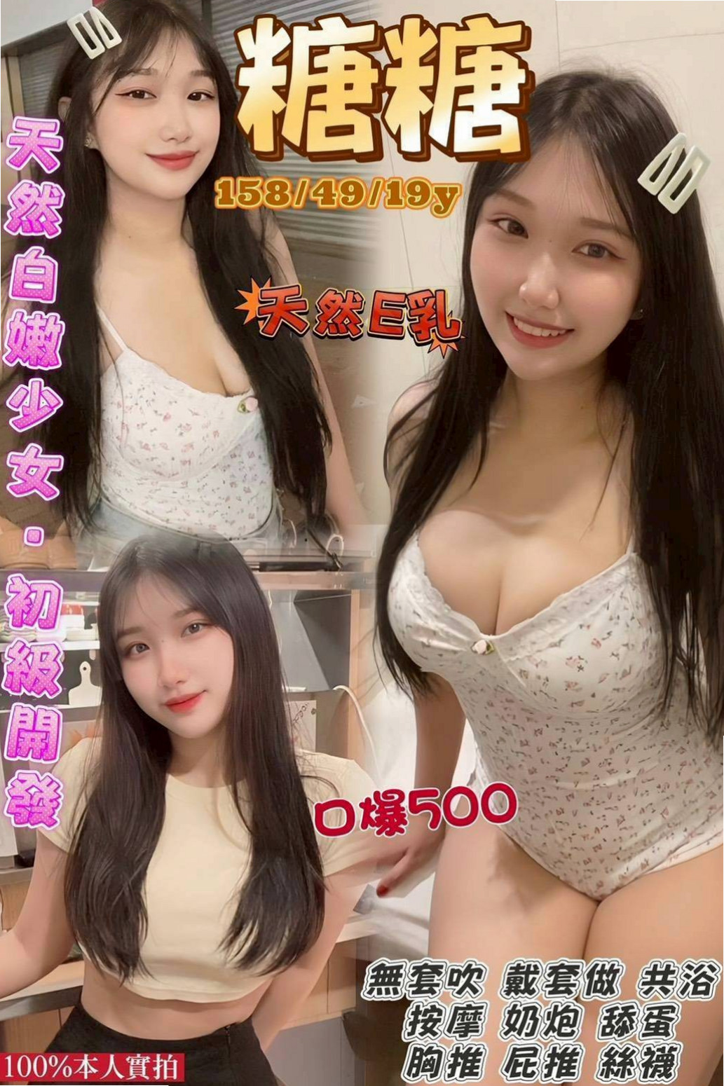 嬌小輕熟女班｜蜜糖｜鹽水外叫小姐｜國中教師.清新亮麗可人健談~~服務主動熱情騷｜年齡19歲｜身高168cm｜體重46kg｜胸圍D罩杯